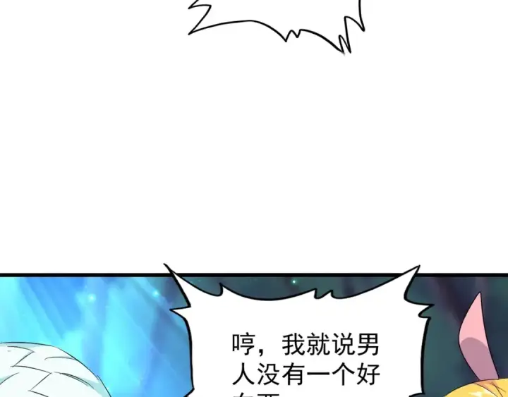 漫画《魔皇大管家》第157话 被迫成婚第60张图