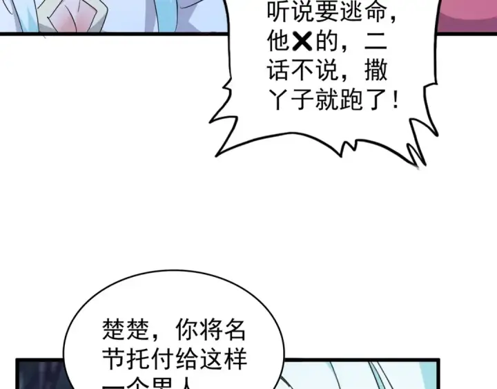 漫画《魔皇大管家》第157话 被迫成婚第62张图
