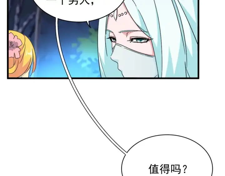漫画《魔皇大管家》第157话 被迫成婚第63张图