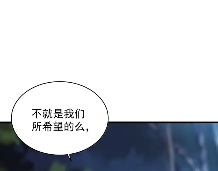漫画《魔皇大管家》第157话 被迫成婚第66张图