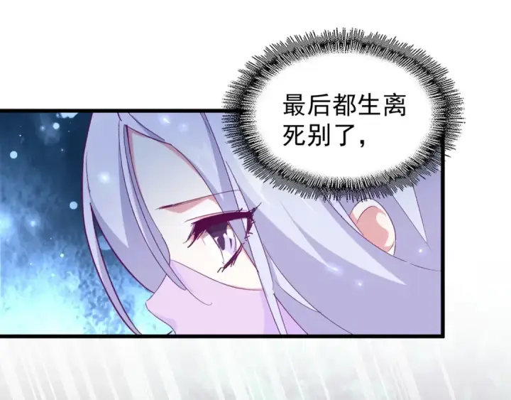 漫画《魔皇大管家》第157话 被迫成婚第77张图