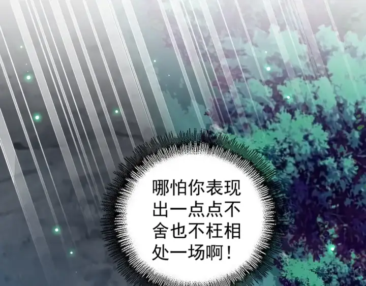 漫画《魔皇大管家》第157话 被迫成婚第78张图