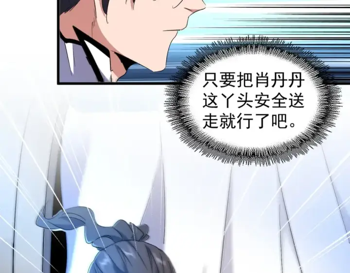 漫画《魔皇大管家》第157话 被迫成婚第81张图