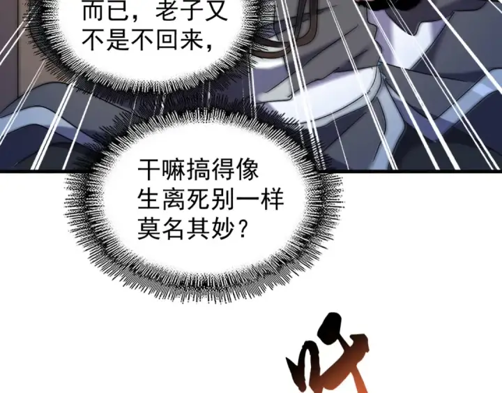 漫画《魔皇大管家》第157话 被迫成婚第83张图