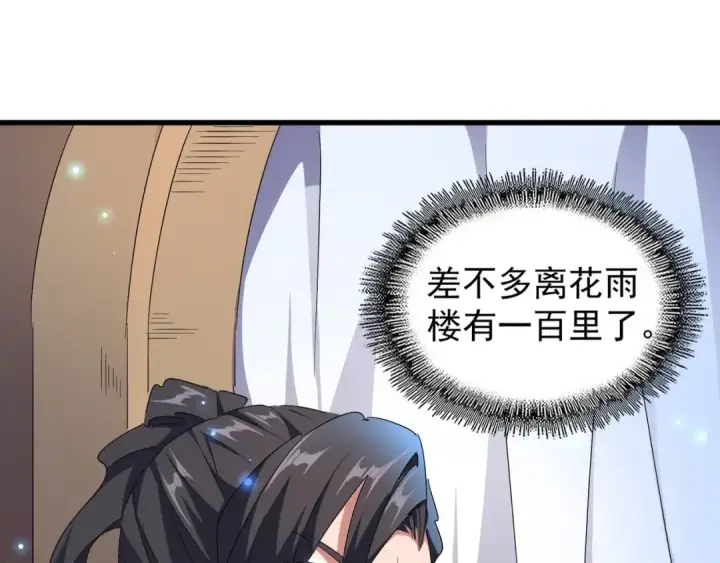 漫画《魔皇大管家》第157话 被迫成婚第85张图