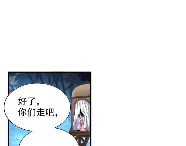 漫画《魔皇大管家》第157话 被迫成婚第87张图