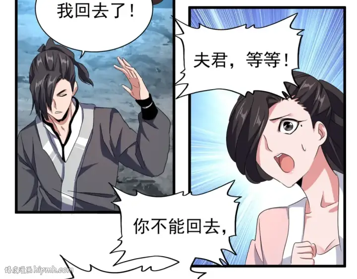 漫画《魔皇大管家》第157话 被迫成婚第88张图