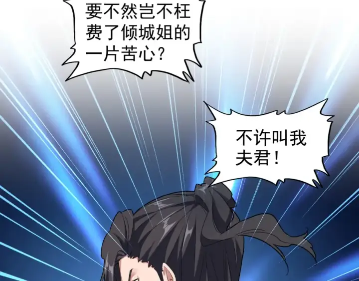 漫画《魔皇大管家》第157话 被迫成婚第89张图