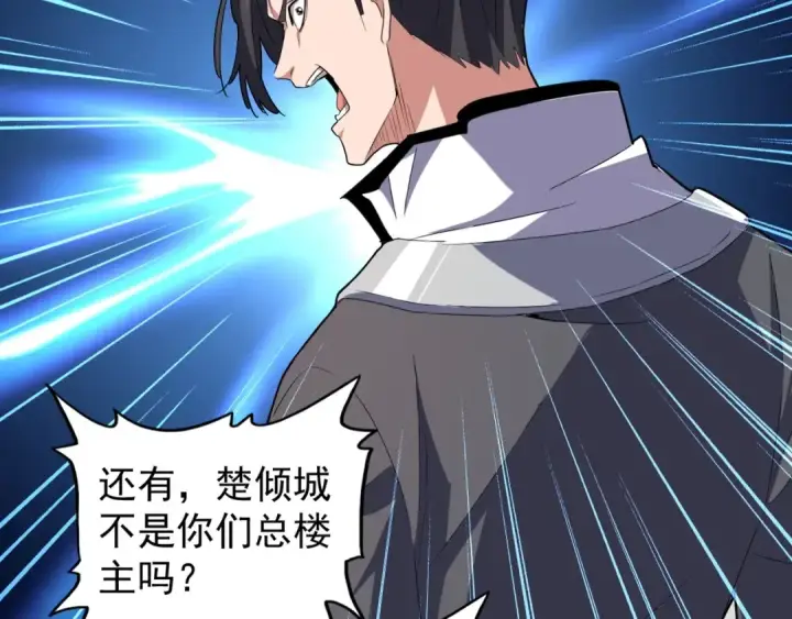 漫画《魔皇大管家》第157话 被迫成婚第90张图