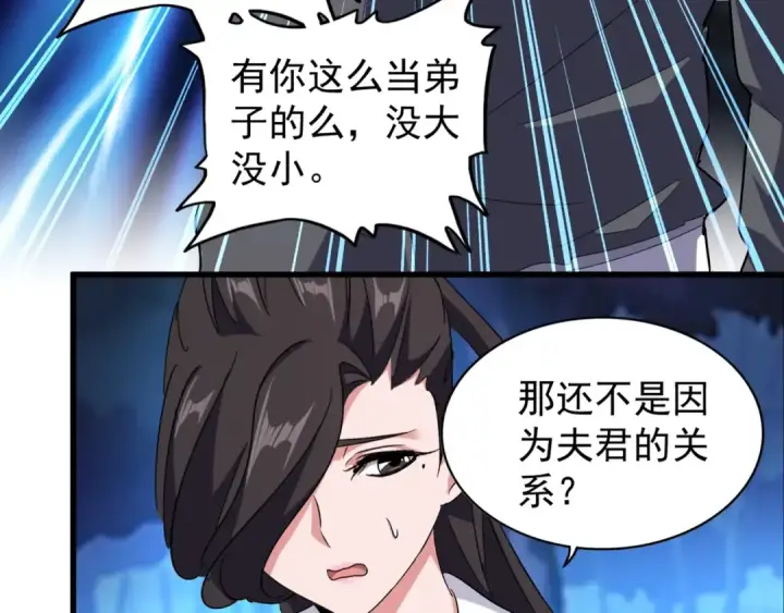 漫画《魔皇大管家》第157话 被迫成婚第91张图