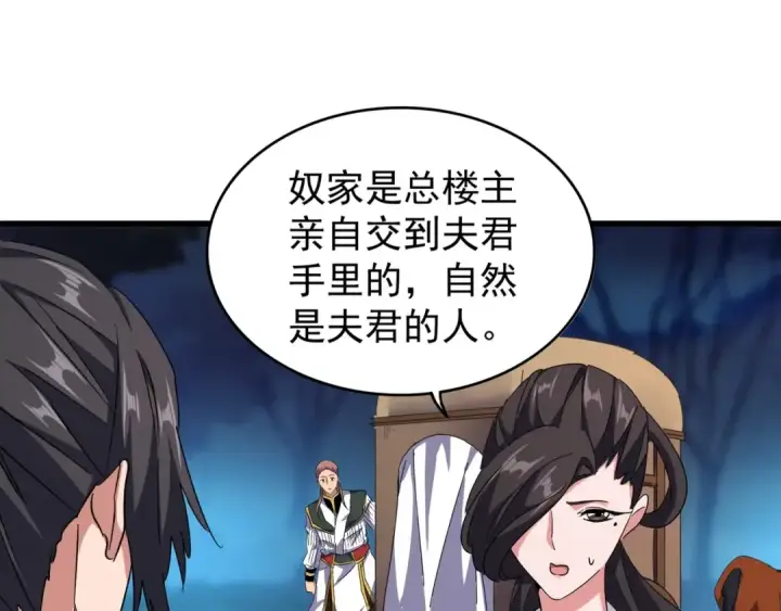 漫画《魔皇大管家》第157话 被迫成婚第93张图