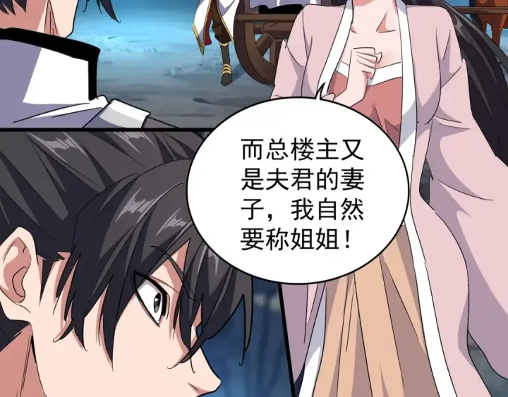 漫画《魔皇大管家》第157话 被迫成婚第94张图
