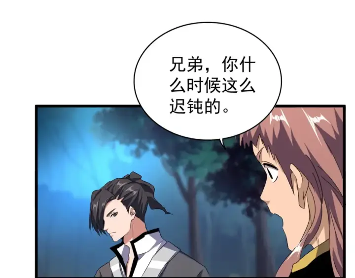 漫画《魔皇大管家》第157话 被迫成婚第97张图