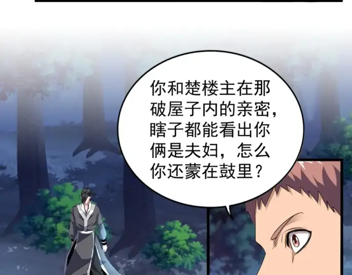 漫画《魔皇大管家》第157话 被迫成婚第98张图