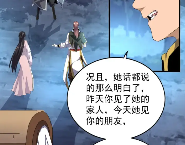 漫画《魔皇大管家》第157话 被迫成婚第99张图