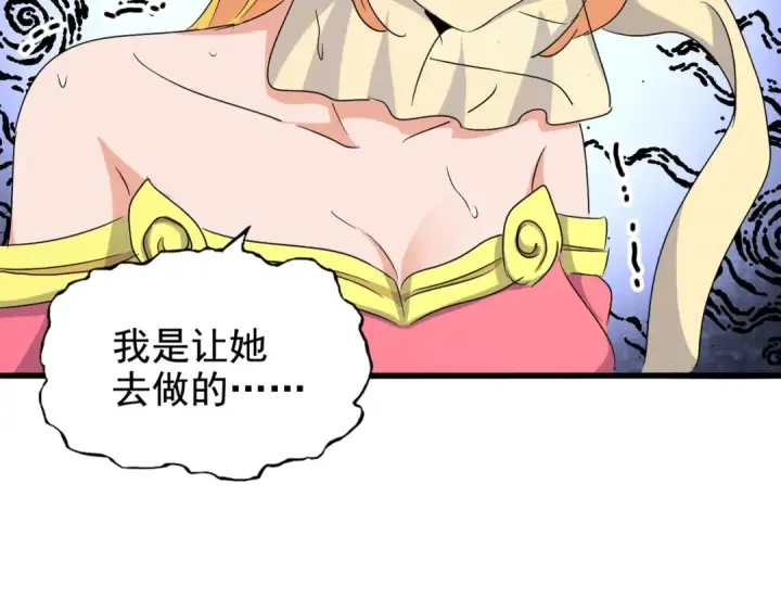 漫画《魔皇大管家》第158话 叛变第100张图