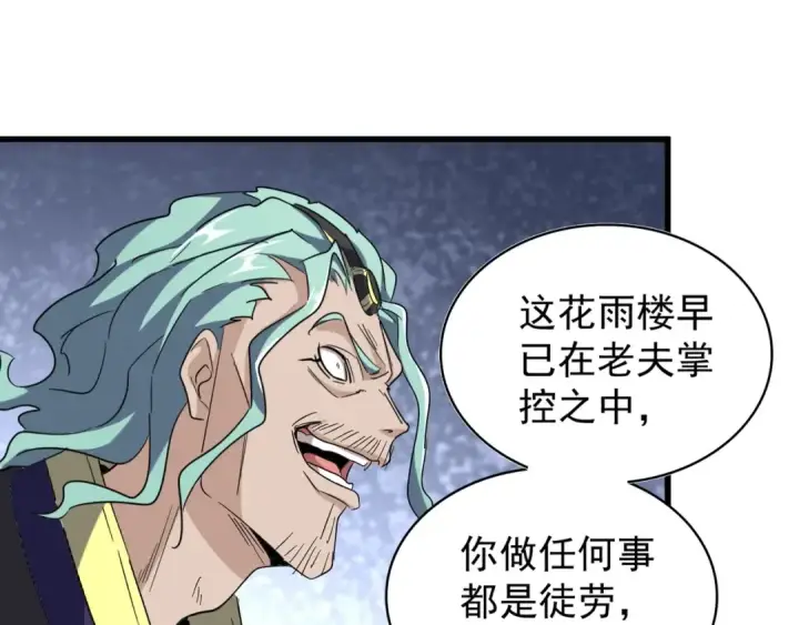 漫画《魔皇大管家》第158话 叛变第108张图