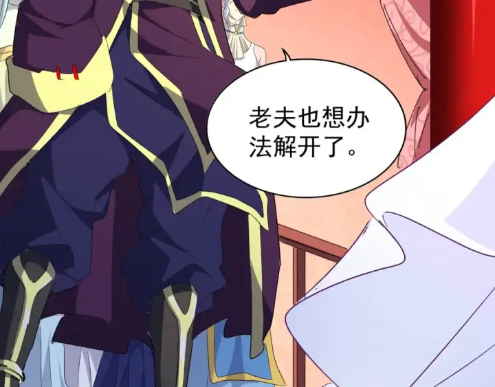 漫画《魔皇大管家》第158话 叛变第113张图