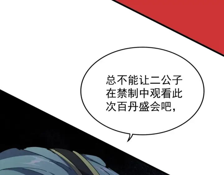 漫画《魔皇大管家》第158话 叛变第115张图