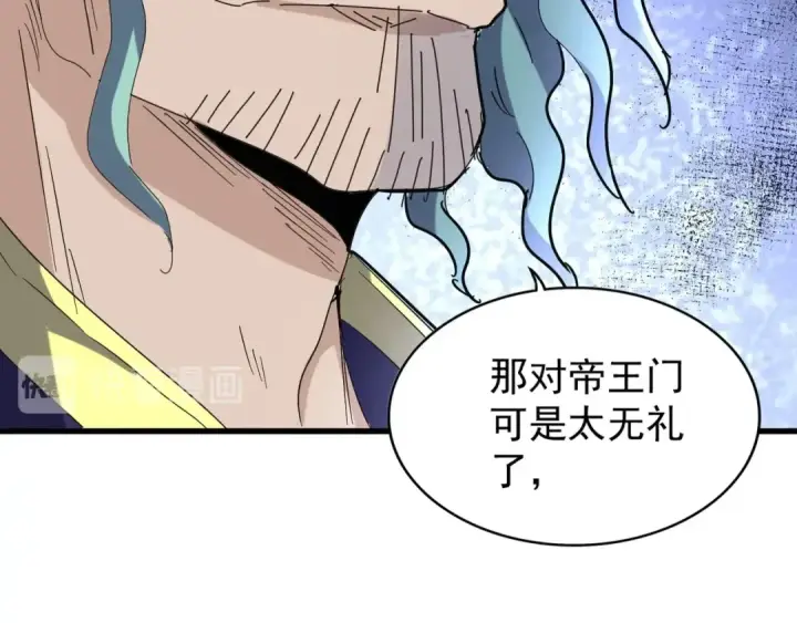 漫画《魔皇大管家》第158话 叛变第117张图