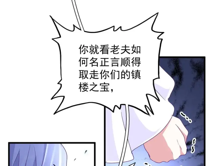 漫画《魔皇大管家》第158话 叛变第122张图