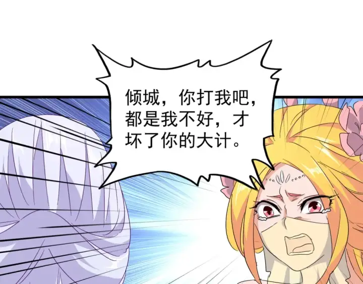 漫画《魔皇大管家》第158话 叛变第125张图