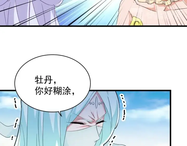 漫画《魔皇大管家》第158话 叛变第126张图