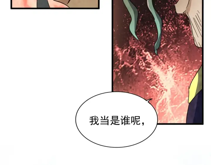 漫画《魔皇大管家》第158话 叛变第133张图