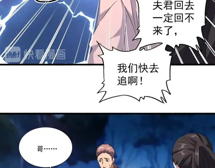 漫画《魔皇大管家》第158话 叛变第14张图