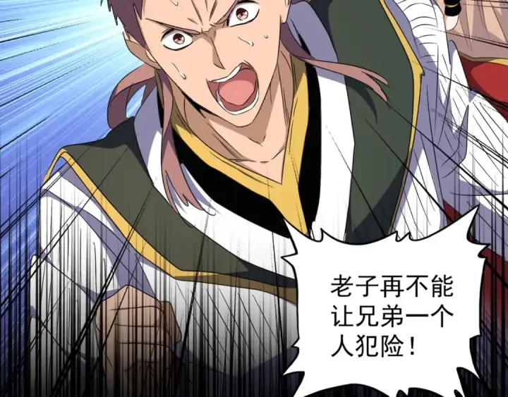 漫画《魔皇大管家》第158话 叛变第18张图