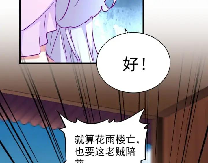 漫画《魔皇大管家》第158话 叛变第29张图