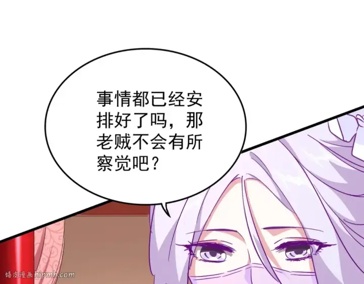 漫画《魔皇大管家》第158话 叛变第40张图