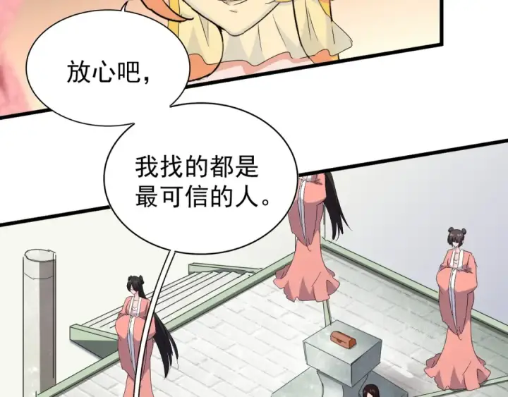 漫画《魔皇大管家》第158话 叛变第42张图