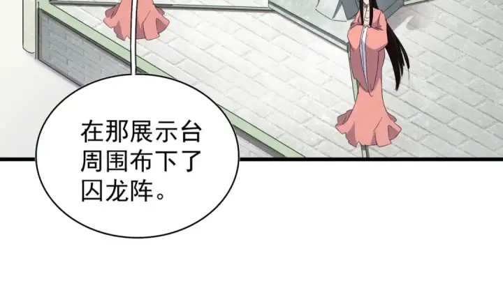 漫画《魔皇大管家》第158话 叛变第43张图