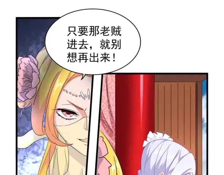 漫画《魔皇大管家》第158话 叛变第44张图
