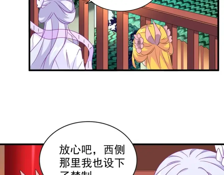 漫画《魔皇大管家》第158话 叛变第47张图