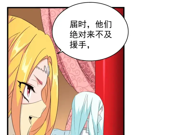 漫画《魔皇大管家》第158话 叛变第49张图