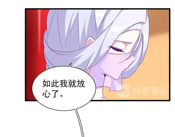 漫画《魔皇大管家》第158话 叛变第51张图