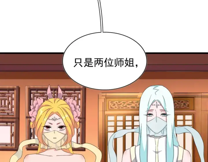 漫画《魔皇大管家》第158话 叛变第52张图