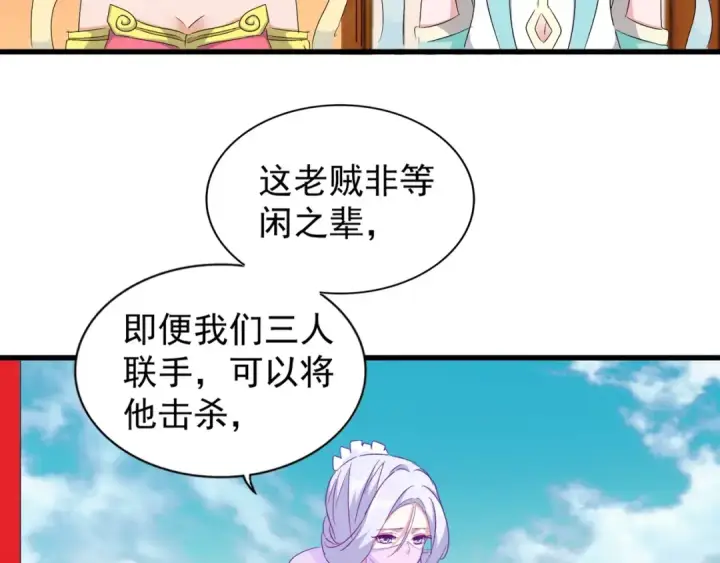 漫画《魔皇大管家》第158话 叛变第53张图