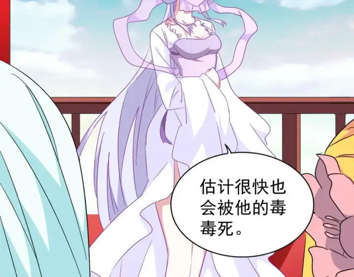 漫画《魔皇大管家》第158话 叛变第54张图