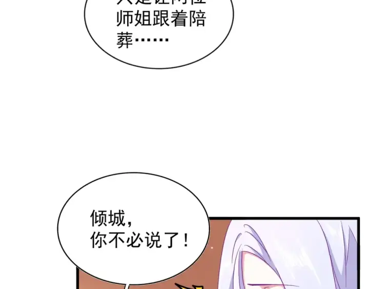 漫画《魔皇大管家》第158话 叛变第57张图