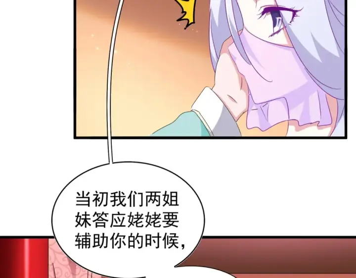 漫画《魔皇大管家》第158话 叛变第58张图