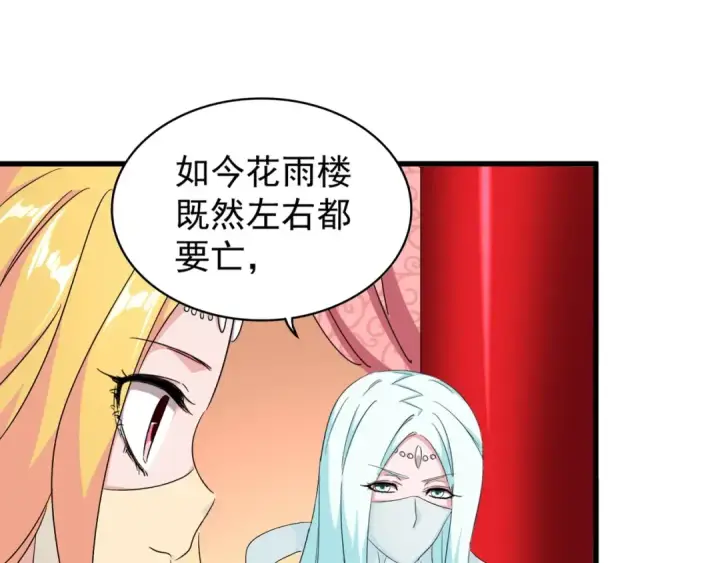 漫画《魔皇大管家》第158话 叛变第61张图
