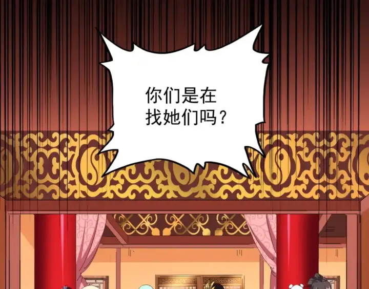 漫画《魔皇大管家》第158话 叛变第71张图