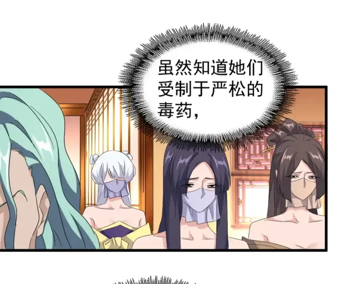 漫画《魔皇大管家》第158话 叛变第77张图