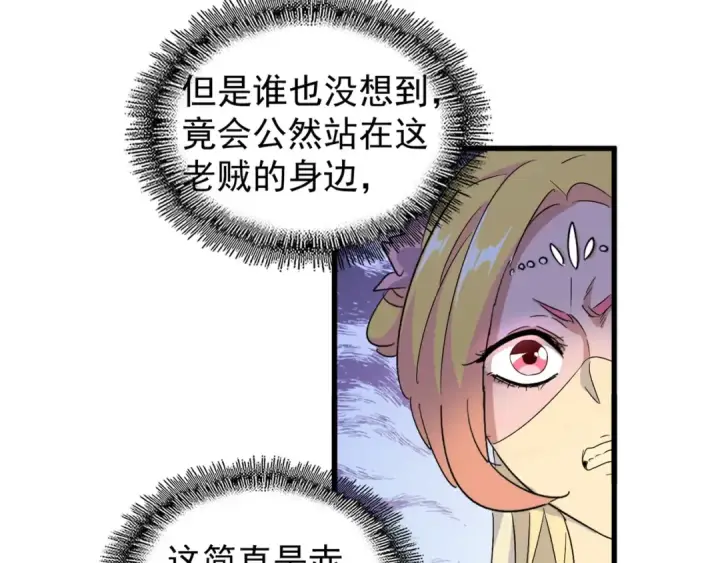 漫画《魔皇大管家》第158话 叛变第78张图