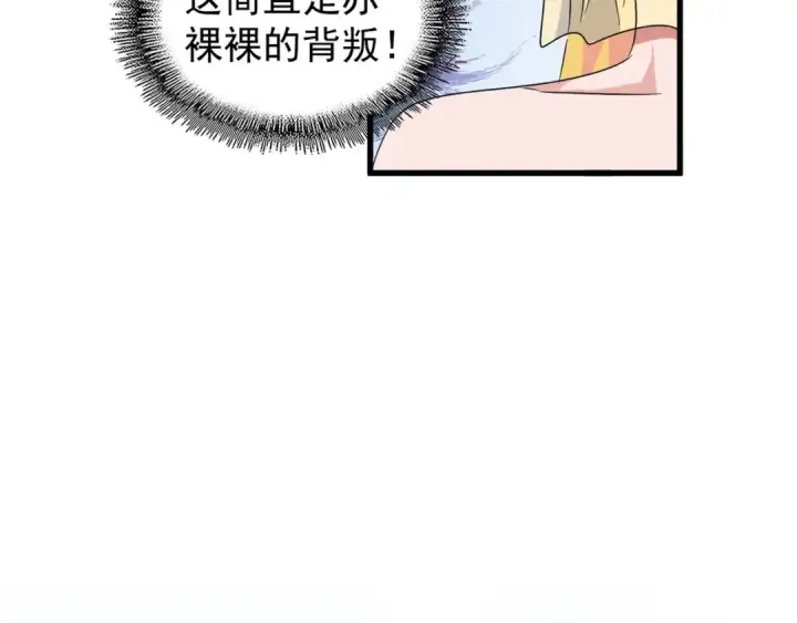 漫画《魔皇大管家》第158话 叛变第79张图