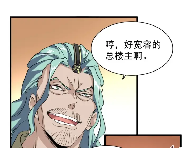 漫画《魔皇大管家》第158话 叛变第85张图