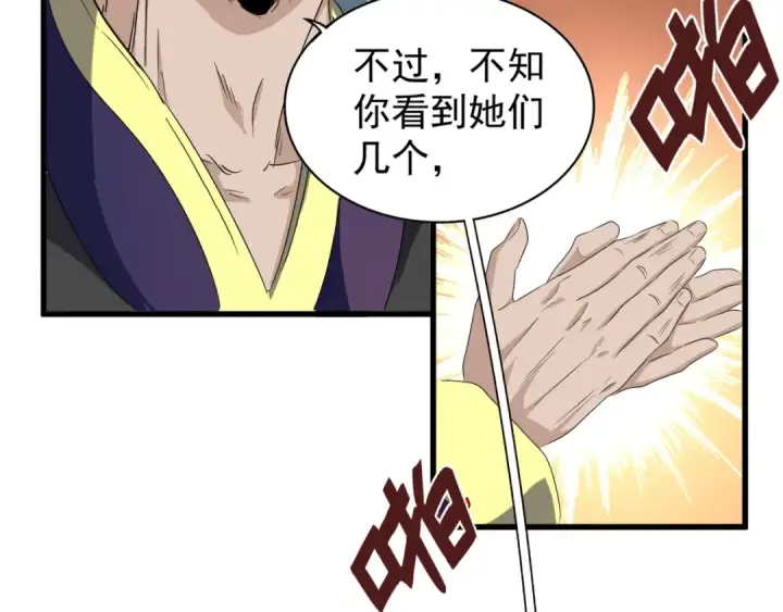 漫画《魔皇大管家》第158话 叛变第86张图